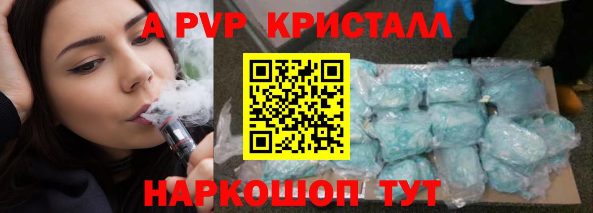 наркотики  Вход с VPN  Печора  A PVP СК КРИС  A PVP  A-PVP Crystall  Альфа ПВП кристаллы 
