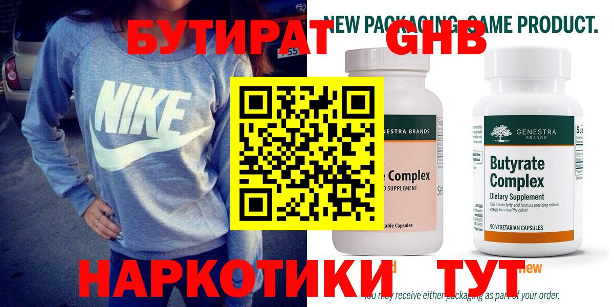 Бутират оксана  БУТИРАТ  Печора  Вход с VPN 