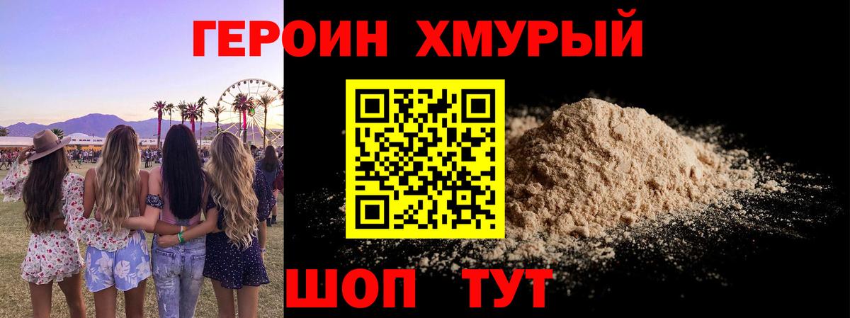 Героин белый Печора