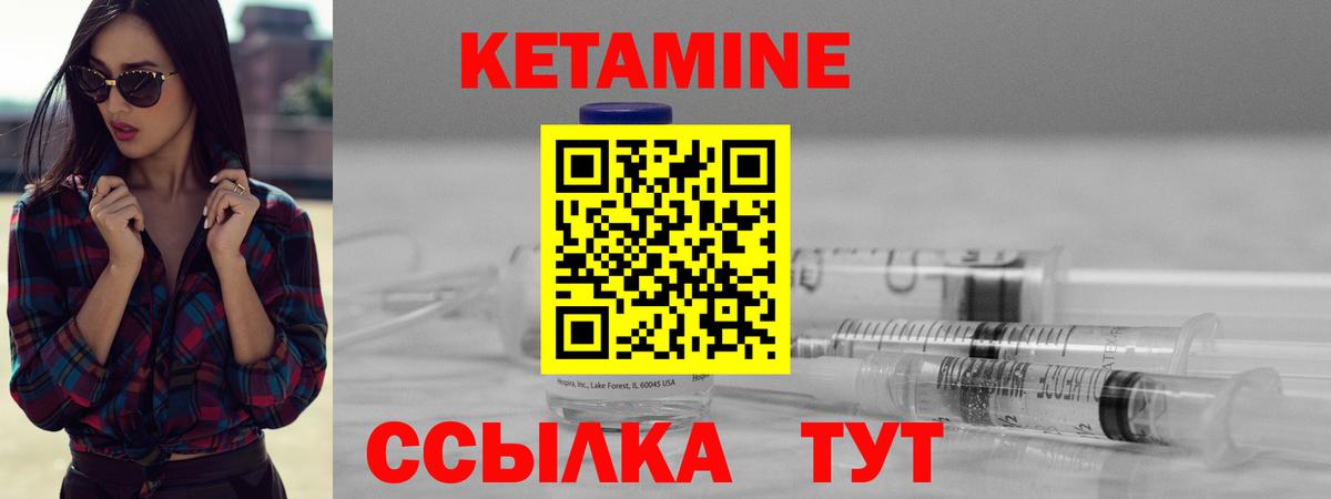 Кетамин ketamine Печора