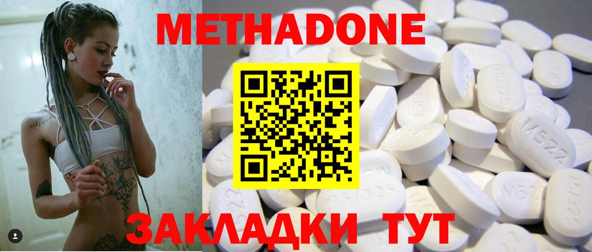 Метадон кристалл Печора