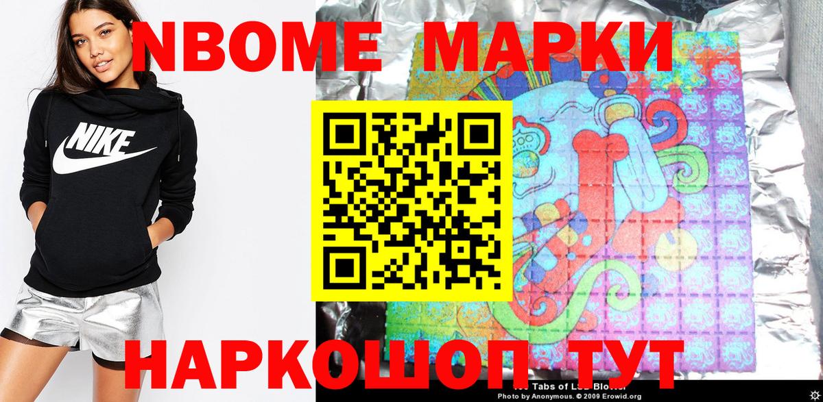 Марки 25I-NBOMe 1,5мг Печора