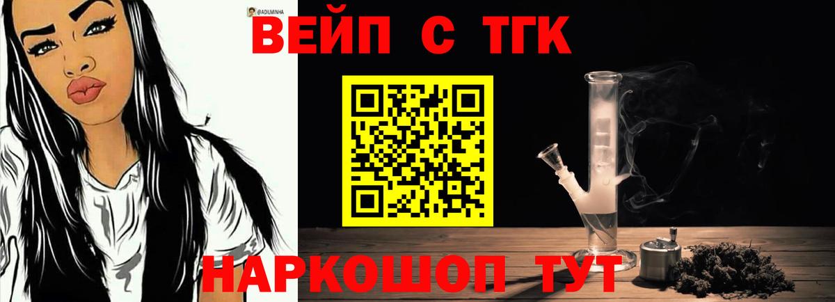 ТГК вейп с тгк  Дистиллят ТГК концентрат  Печора  Вход с VPN 